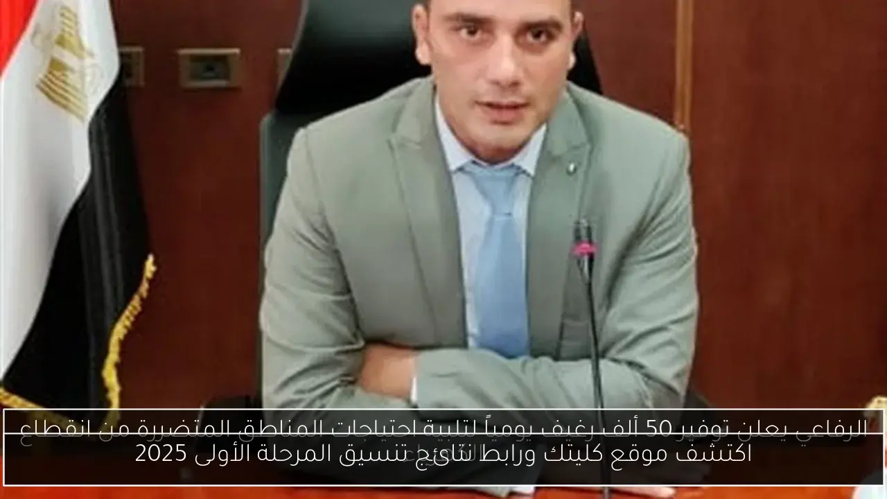 اكتشف موقع كليتك ورابط نتائج تنسيق المرحلة الأولى 2025