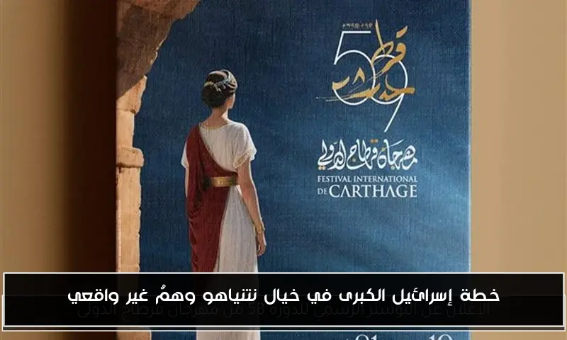 خطة إسرائيل الكبرى في خيال نتنياهو وهمٌ غير واقعي