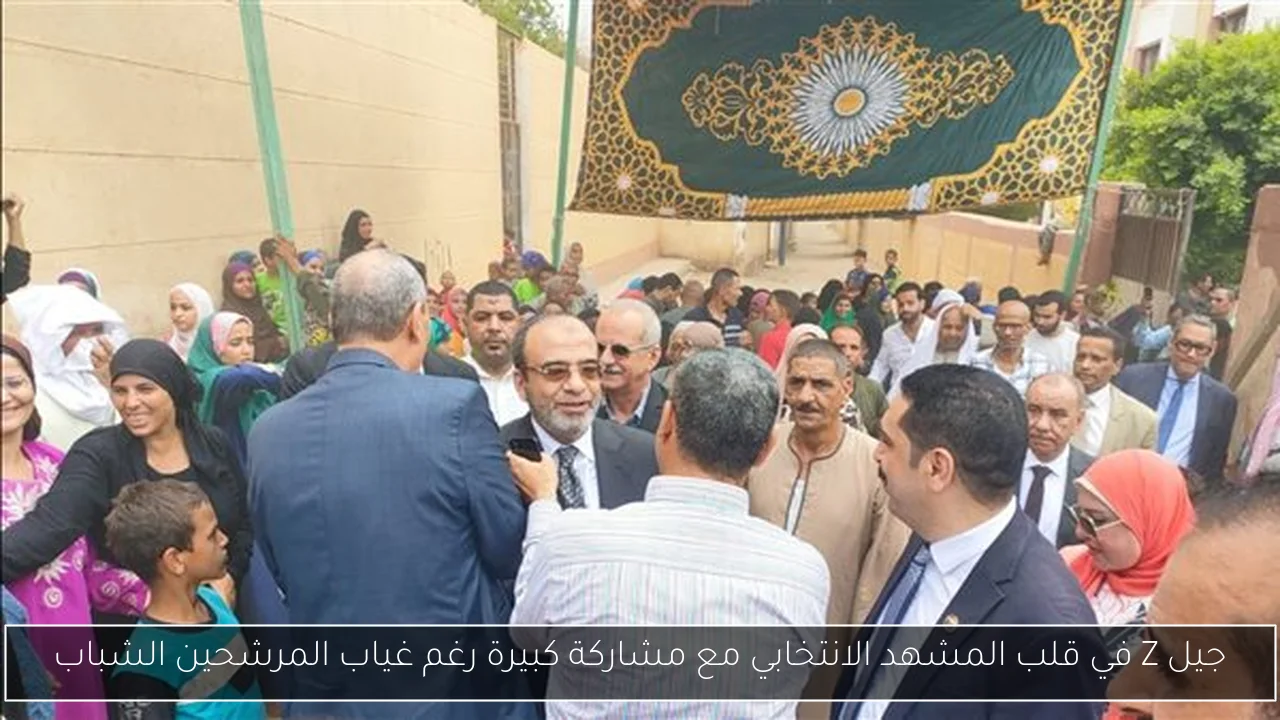 جيل Z في قلب المشهد الانتخابي مع مشاركة كبيرة رغم غياب المرشحين الشباب