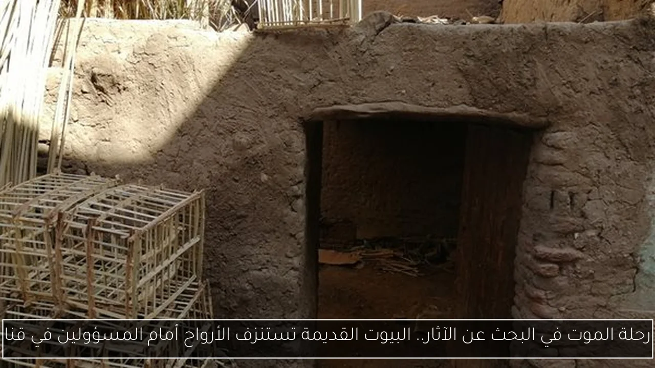 رحلة الموت في البحث عن الآثار.. البيوت القديمة تستنزف الأرواح أمام المسؤولين في قنا