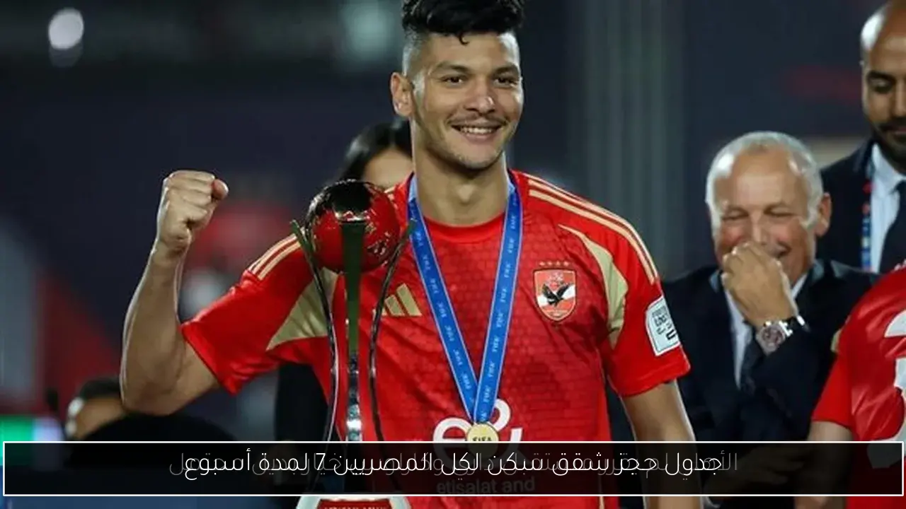 جدول حجز شقق سكن لكل المصريين 7 لمدة أسبوع