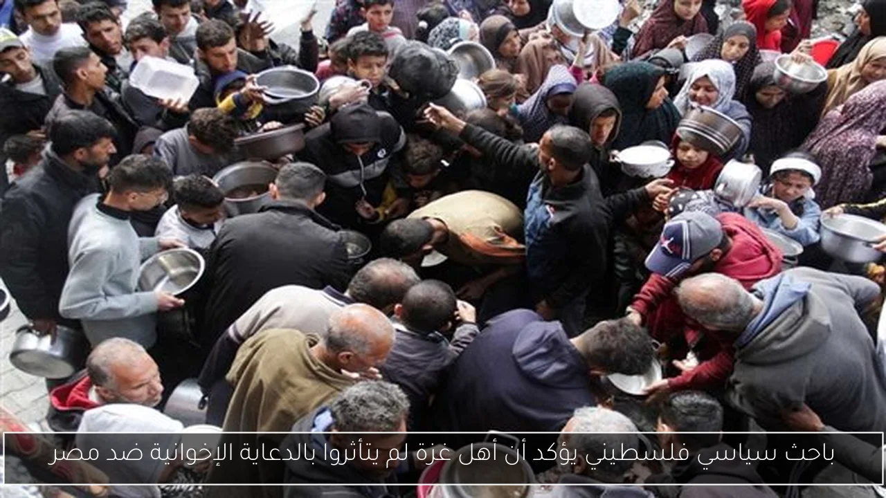 باحث سياسي فلسطيني يؤكد أن أهل غزة لم يتأثروا بالدعاية الإخوانية ضد مصر