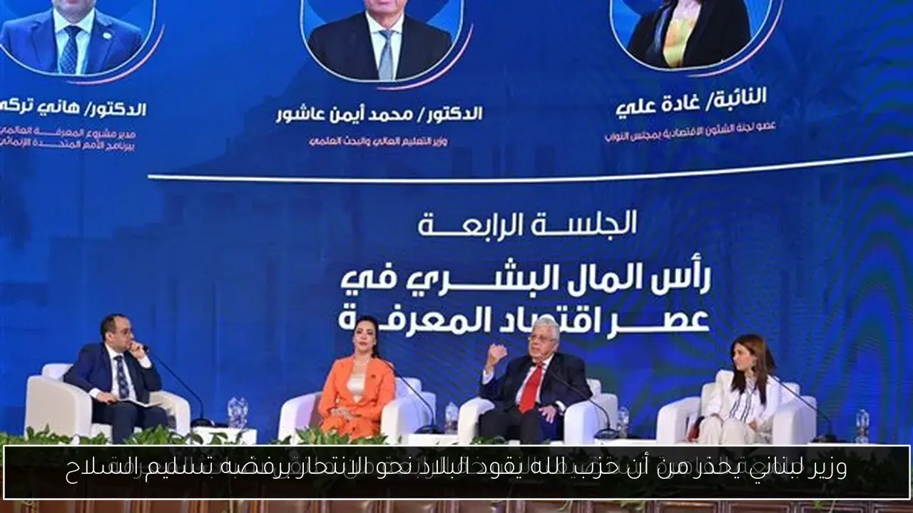وزير لبناني يحذر من أن حزب الله يقود البلاد نحو الانتحار برفضه تسليم السلاح