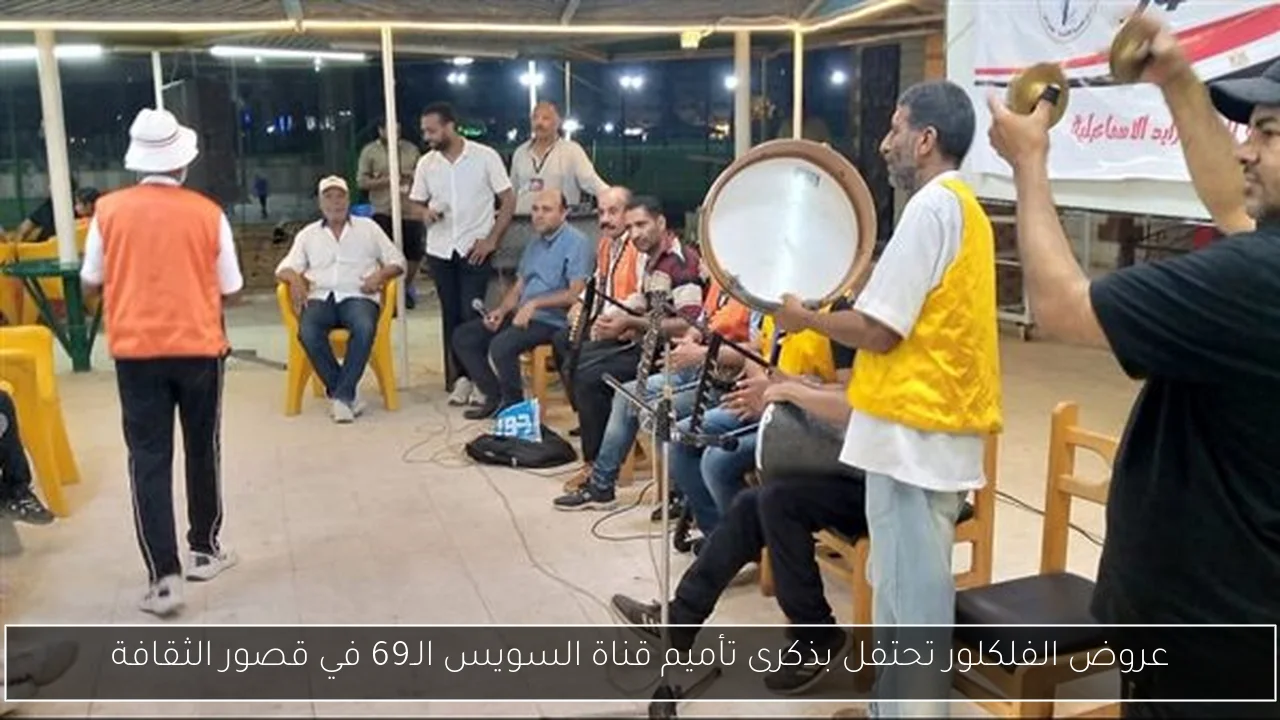 عروض الفلكلور تحتفل بذكرى تأميم قناة السويس الـ69 في قصور الثقافة