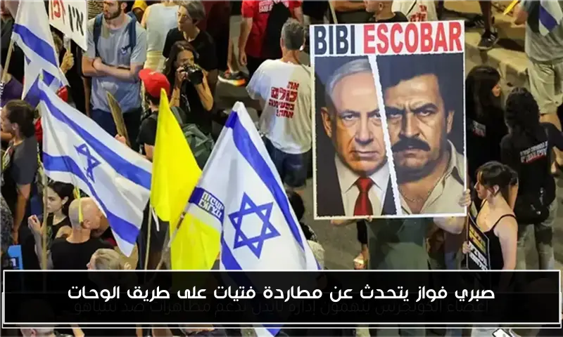 صبري فواز يتحدث عن مطاردة فتيات على طريق الوحات