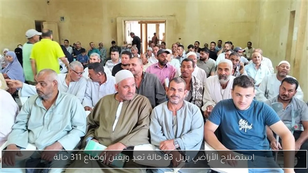 استصلاح الأراضي يزيل 83 حالة تعدٍ ويقنن أوضاع 311 حالة