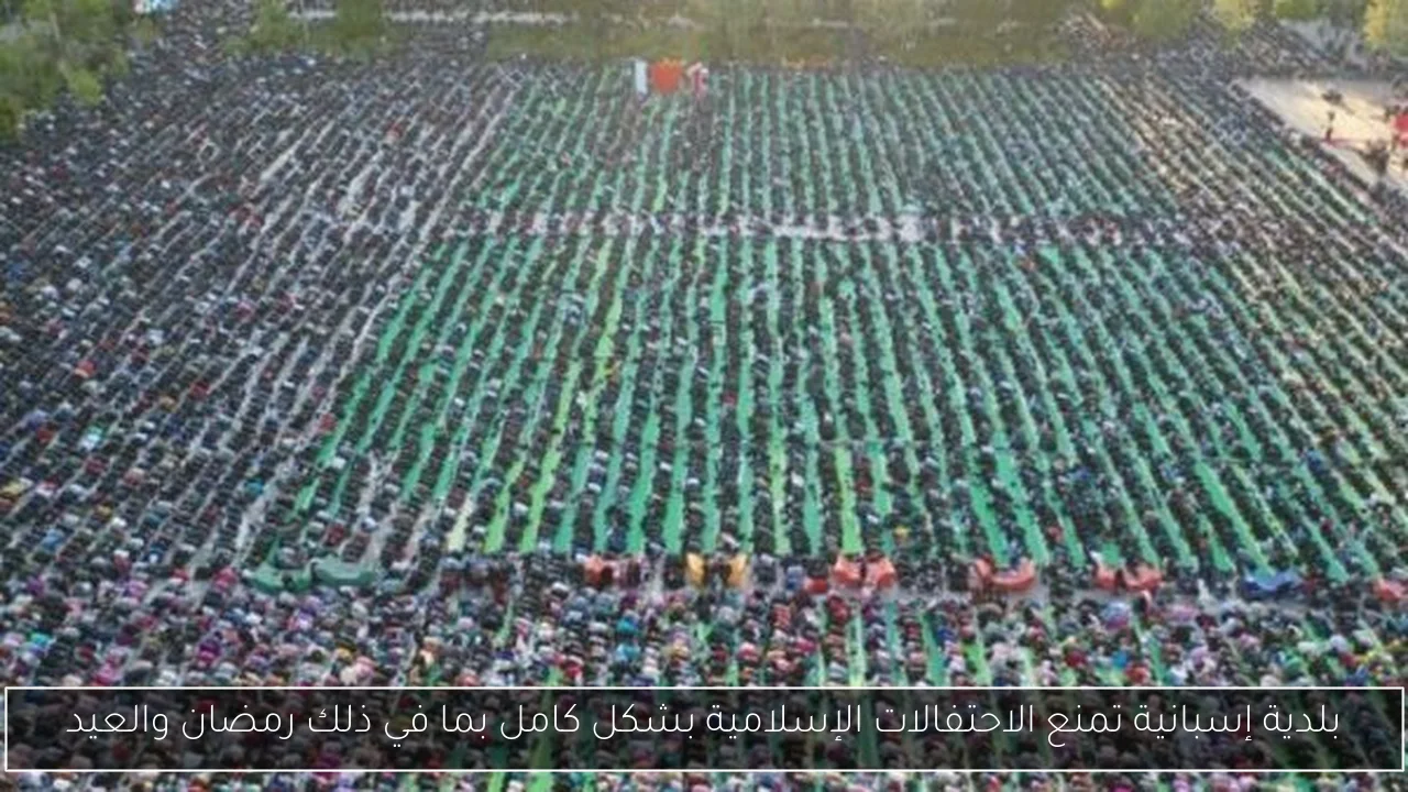 بلدية إسبانية تمنع الاحتفالات الإسلامية بشكل كامل بما في ذلك رمضان والعيد