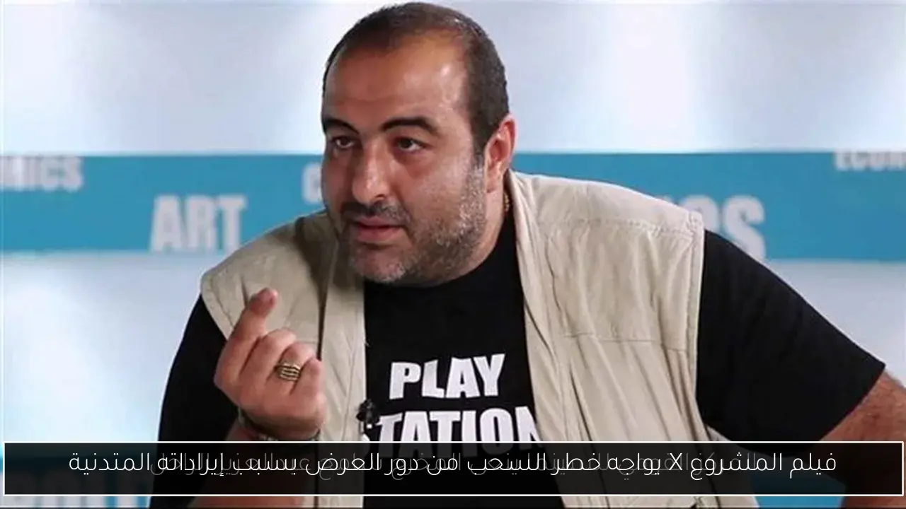 فيلم المشروع X يواجه خطر السحب من دور العرض بسبب إيراداته المتدنية