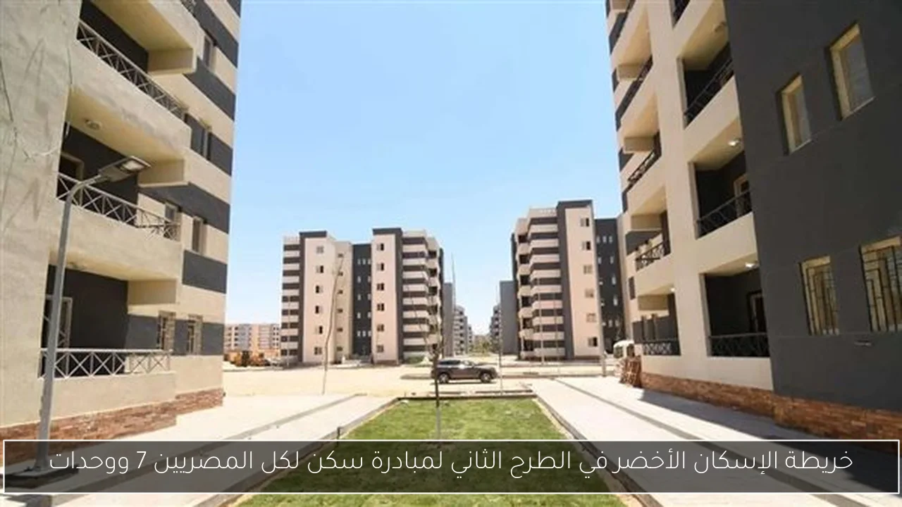 خريطة الإسكان الأخضر في الطرح الثاني لمبادرة سكن لكل المصريين 7 ووحدات