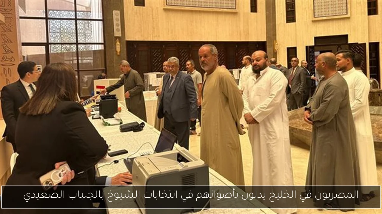 المصريون في الخليج يدلون بأصواتهم في انتخابات الشيوخ بالجلباب الصعيدي