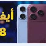 تسريبات آيفون 18 برو الجديد 2026
