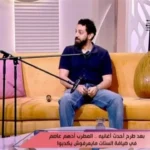 أدهم عاصم: الرجل يحتاج إلى الأمان والثقة من شريكته