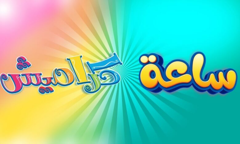 تردد قناة كراميش 2026 على نايل سات و<a href=