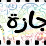 الإجازات الرسمية للموظفين في يونيو بعد عيد الأضحى