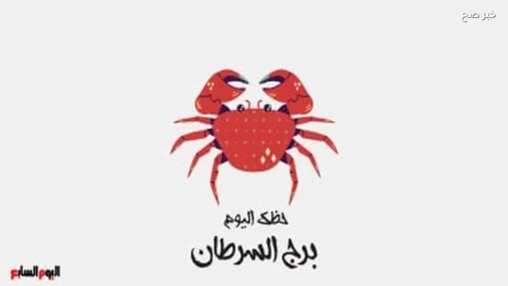 حظك اليوم لبرج السرطان: استمع إلى حدسك في 1 يونيو