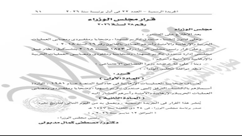 الجريدة الرسمية
