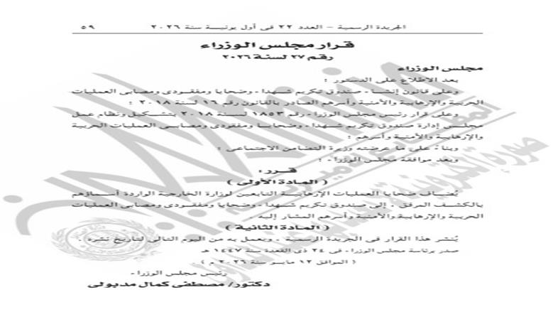 رئيس الوزراء