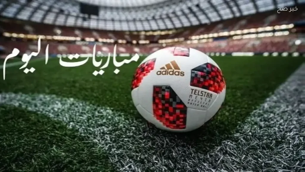مباريات اليوم الثلاثاء 2 يونيو 2026: كرواتيا تواجه بلجيكا والمغرب يلتقي مدغشقر