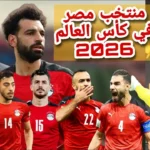 نيوزيلندا تبدأ مشوارها في كأس العالم 2026 بمواجهة هايتي قبل مواجهة مصر