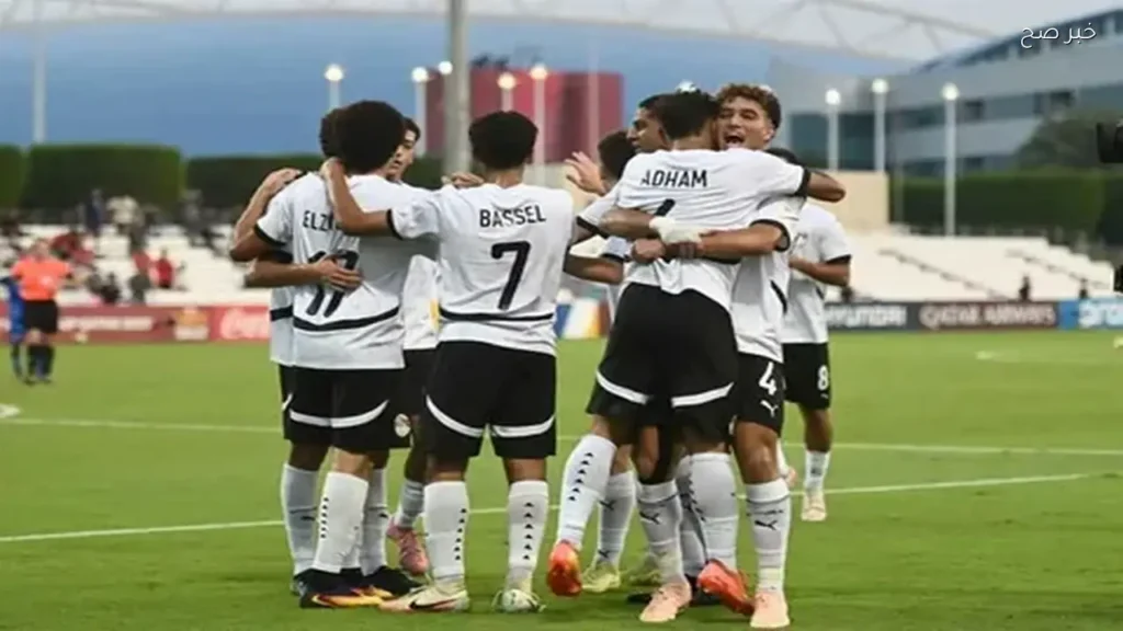 منتخب مصر للناشئين يبدأ مشواره في كأس العالم 2026 بمواجهات قوية