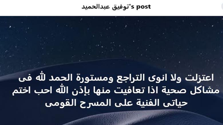 توفيق عبدالحميد