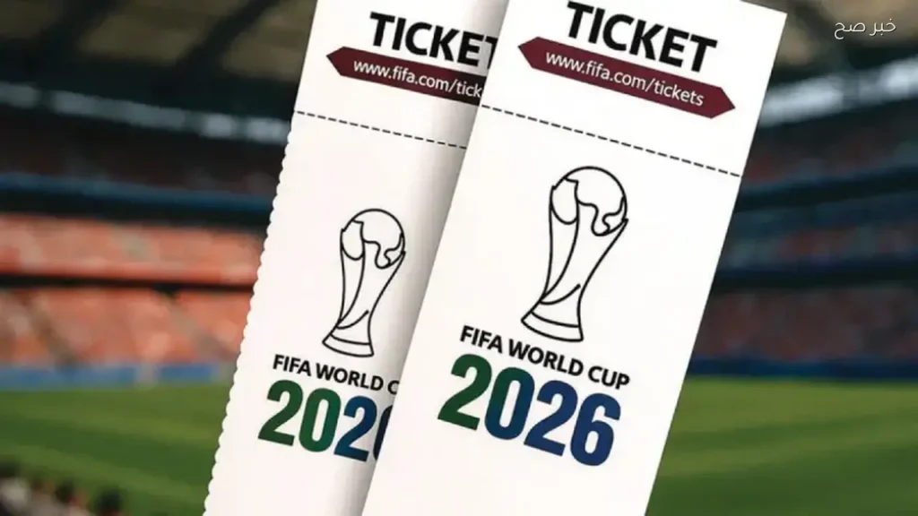 فيفا يطرح دفعة جديدة من تذاكر كأس العالم 2026 في أمريكا الشمالية