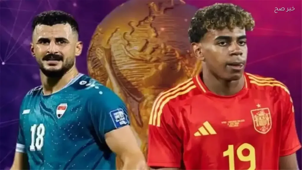 العراق يواجه إسبانيا ودياً استعداداً لكأس العالم 2026