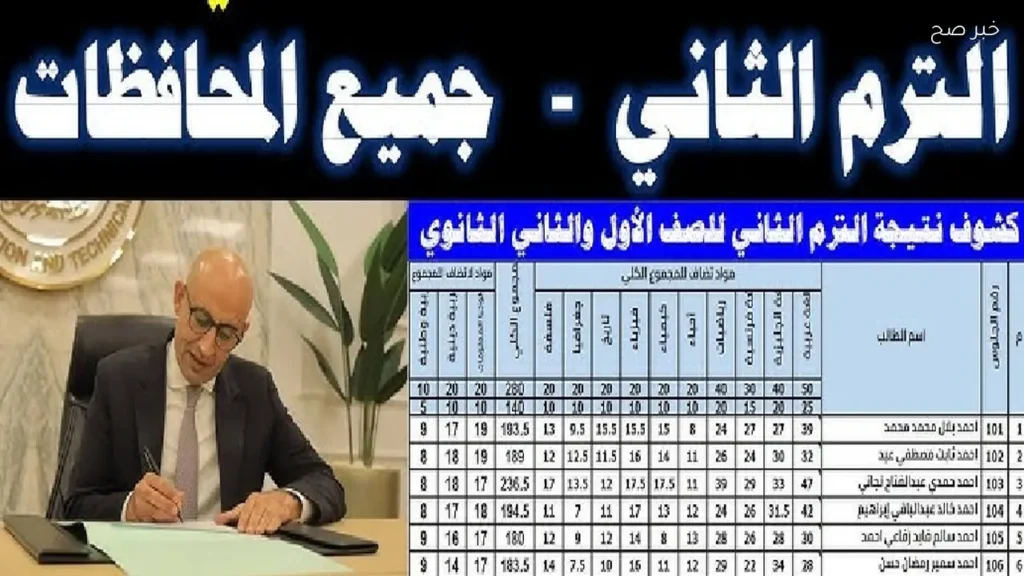 نتيجة اولى ثانوى الترم الثاني برقم الجلوس جميع المحافظات