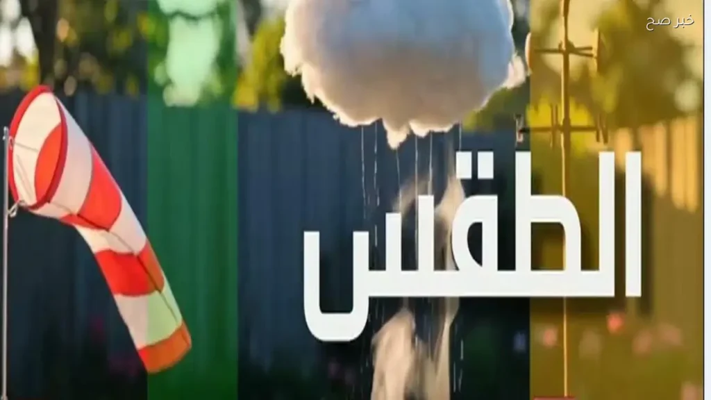 عدم استقرار.. حالة الطقس اليوم الأربعاء في مصر