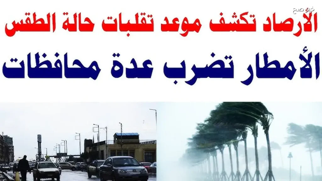 حالة الطقس اليوم الثلاثاء في مصر