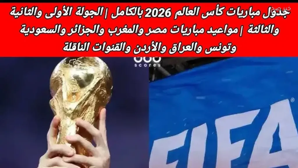 جدول مباريات مصر في كاس العالم