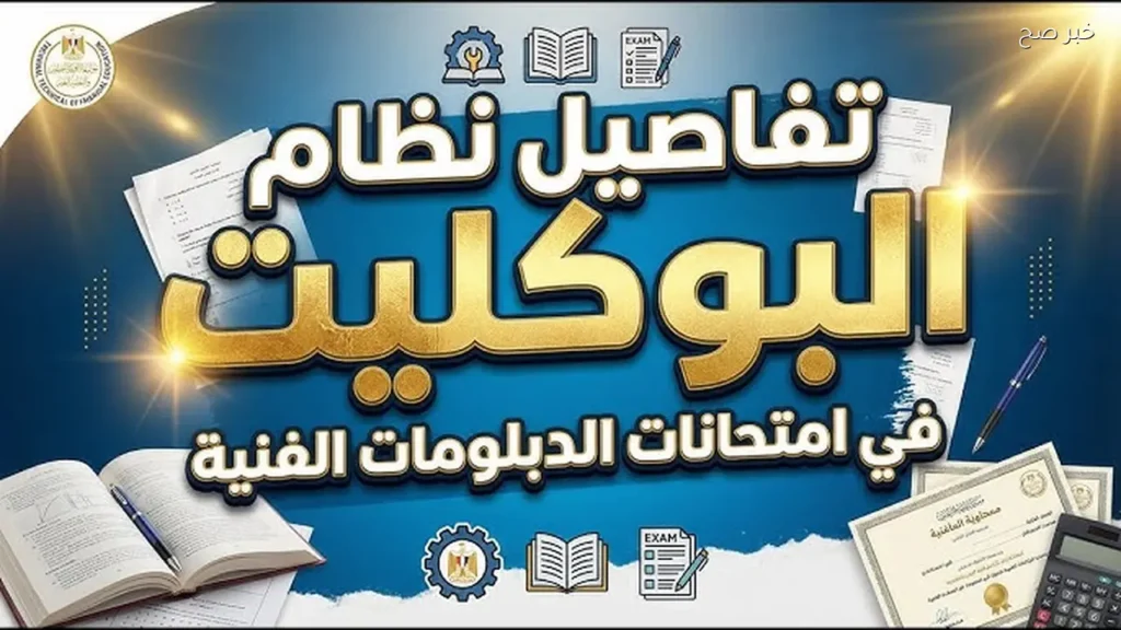 موعد امتحانات الدبلومات الفنية بمختلف فروعها