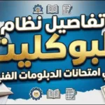 موعد امتحانات الدبلومات الفنية بمختلف فروعها