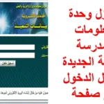 مركز معلومات وزارة التربية والتعليم تقديم أولى ابتدائي