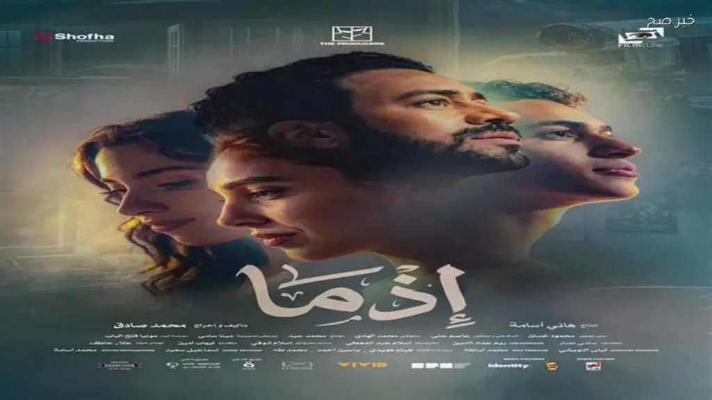 أحمد داوود يلتقي جمهور فيلم «إذما» في الغربية والإسكندرية