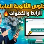 أرقام جلوس الثانوية العامة وموعد الاستلام رسميًا