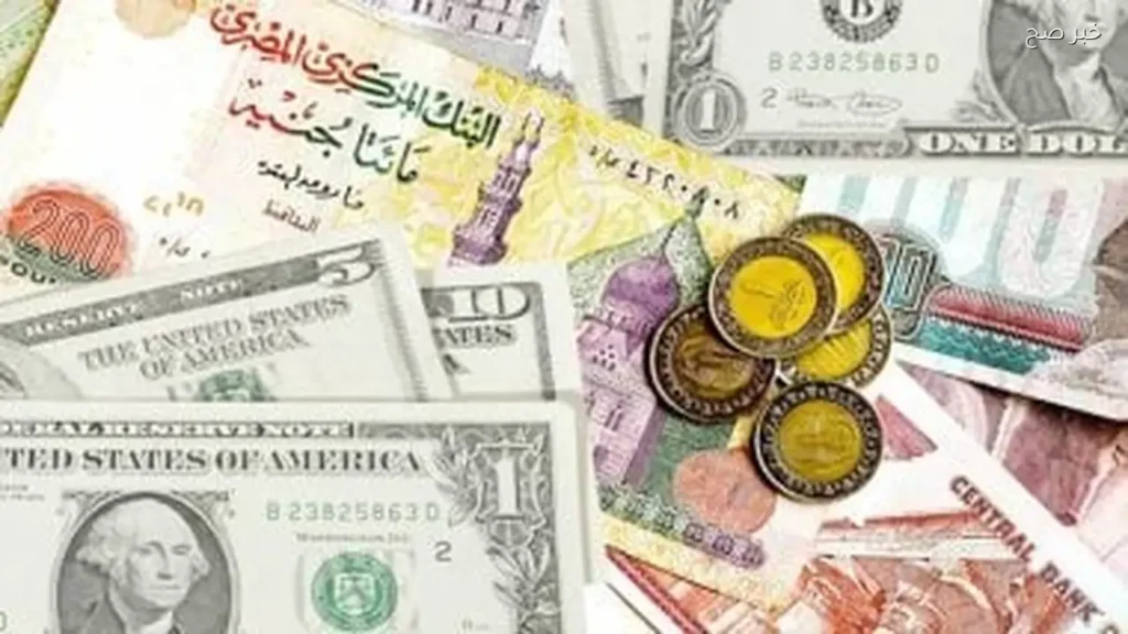 أسعار الدولار والعملات الأجنبية مقابل الجنيه المصري اليوم