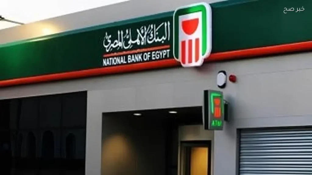 شهادة ادخار 17.25% من البنك الأهلي: أعلى عائد لمدة ثلاث سنوات