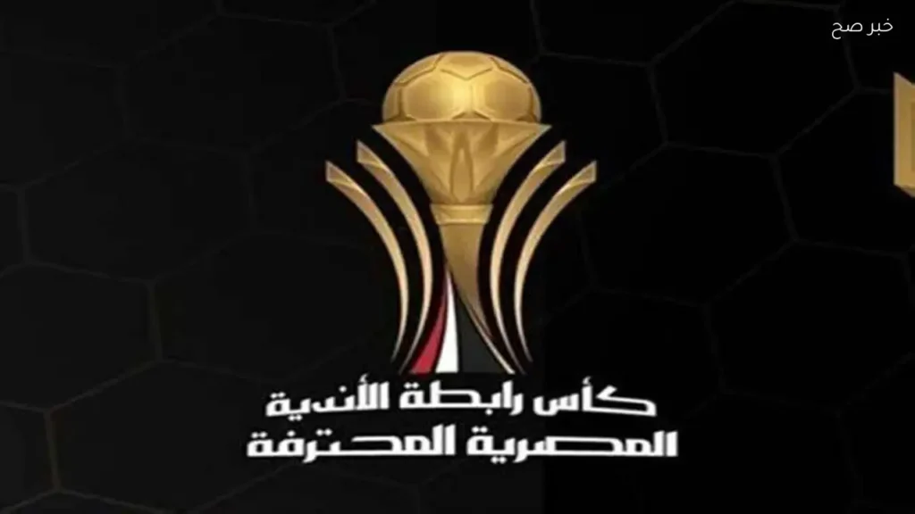 استاد السويس يحتضن نهائي كأس الرابطة بين المصري وإنبي