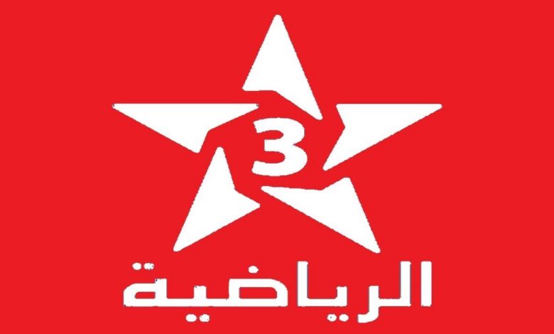 تردد قناة المغربية الرياضية 3 الجديد 2026 لمتابعة المباريات العربية بجودة عالية