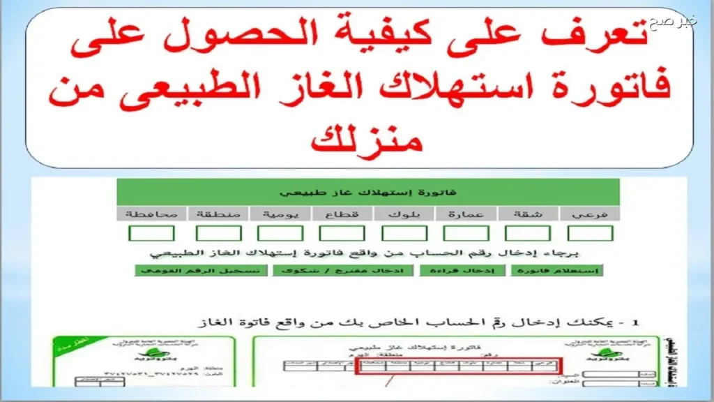 بتروتريد الاستعلام عن فاتورة الغاز وموعد تسجيل قراءة العداد