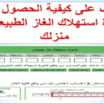 بتروتريد الاستعلام عن فاتورة الغاز وموعد تسجيل قراءة العداد