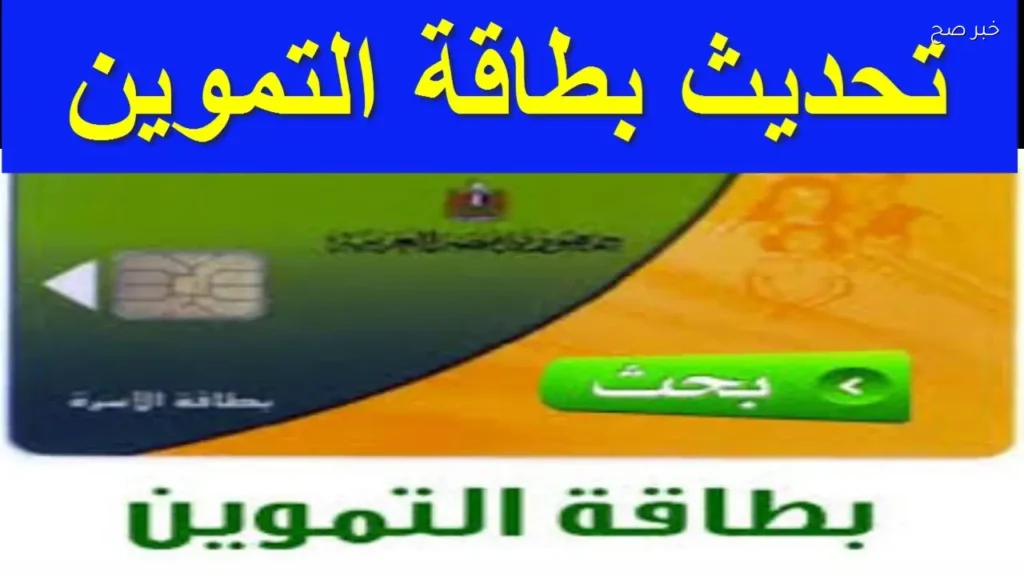البطاقة التموينية وسبب توقفها عن صرف الخبز والسلع