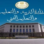 ضوابط دخول لجان الدبلومات الفنية 2026 تشمل منع التصوير