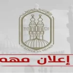 خطوات تأجيل امتحانات الثانوية الأزهرية 2026 والمحظورات داخل اللجان