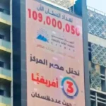 نتائج إيجابية للخطة العاجلة للسكان وارتفاع سن الزواج يؤثر على الإنجاب