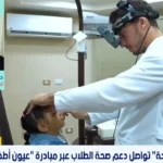 مبادرة «عيون أطفالنا مستقبلنا» تكشف مشكلات الإبصار لدى تلاميذ المدارس