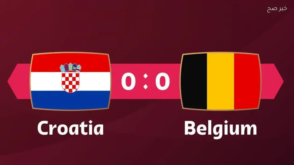 القنوات الناقلة لمباراة كرواتيا ضد بلجيكا اليوم في الودية التحضيرية لكأس العالم 2026