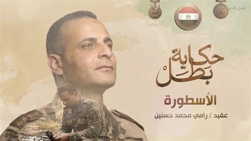 فيلم يوثق بطولات الشهيد رامي حسنين قائد الكتيبة 103 صاعقة