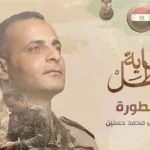 فيلم يوثق بطولات الشهيد رامي حسنين قائد الكتيبة 103 صاعقة